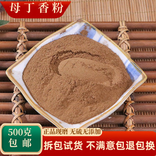 母丁香粉中药材超细药用食用香料调料鸡舌香雌丁香粉另有公丁香粉