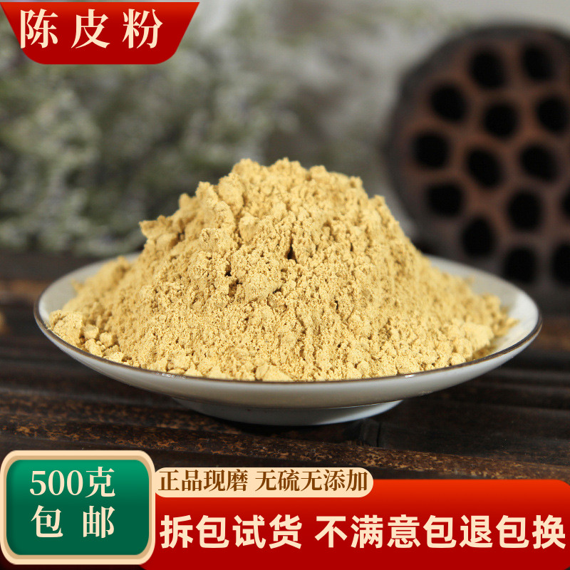 陈皮粉食用天然中药材橘子皮桔皮