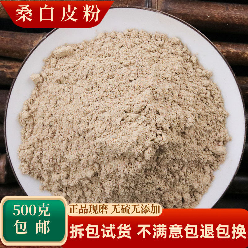 桑白皮粉中药材桑根皮双白皮姜皮