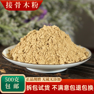 接骨木粉中药材正品500g包邮超细接骨风粉接骨丹续骨木舒筋树粉