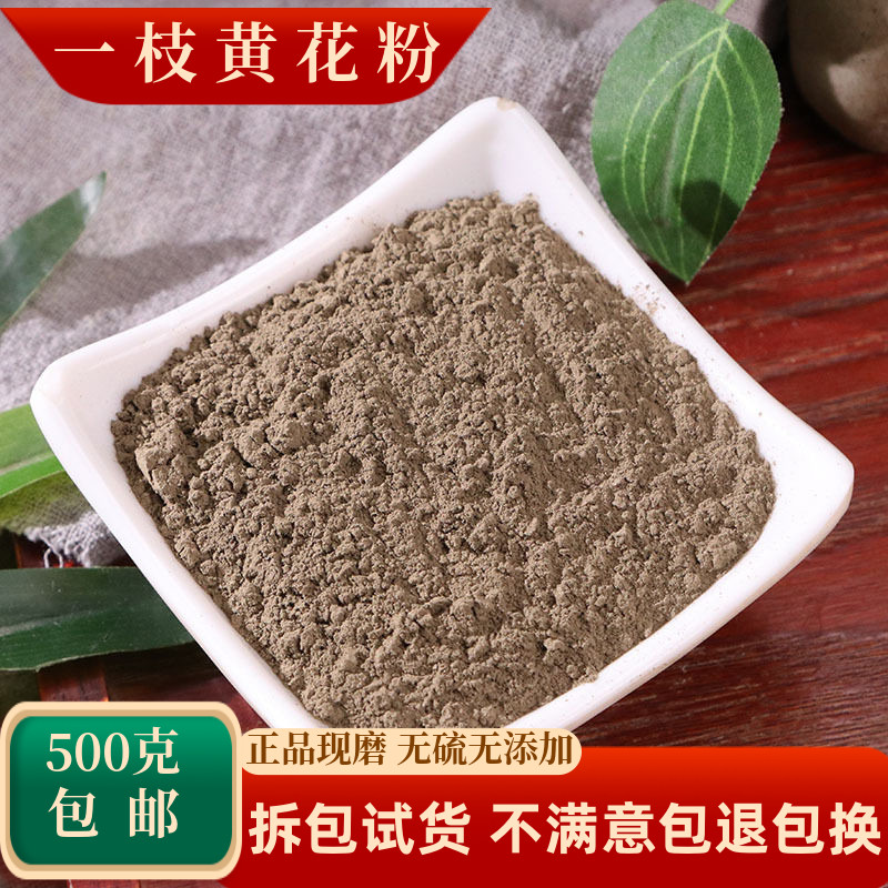一枝黄花粉中药材金锁钥一支黄花