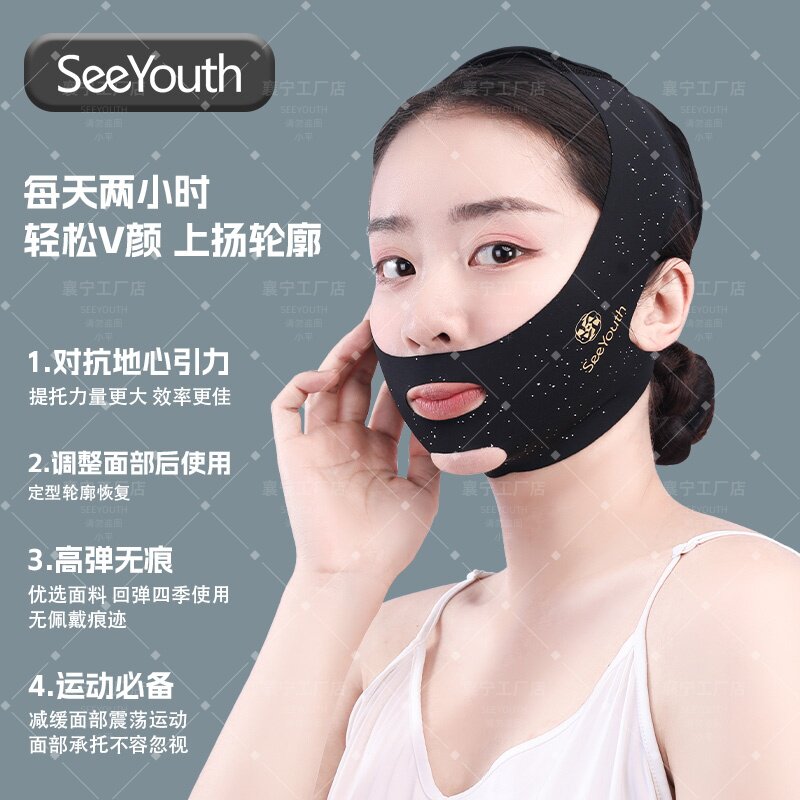 满天星B提拉紧致绷带改善双下巴下垂淡化法令纹日夜睡眠绷带