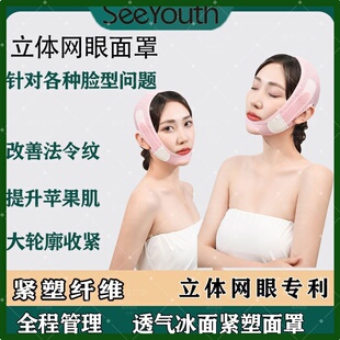 SEEYOUTHV脸提拉绷带3D透气紧致肌肤淡化纹路强化下颚线提拉面罩