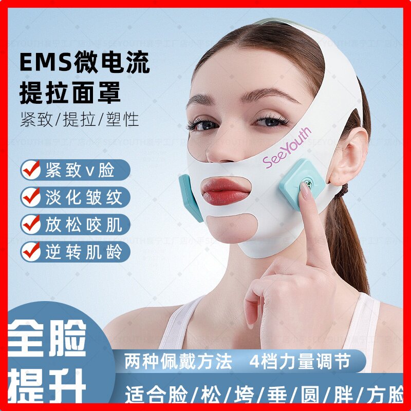 SEEYOUTH提拉面罩紧致轮廓强化下颌线EMS微电流淡化纹路V脸美容仪