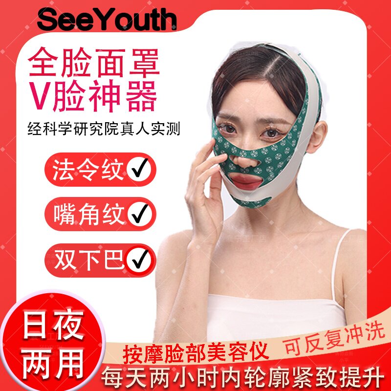 晨露扶痕V脸提拉面罩紧致面部