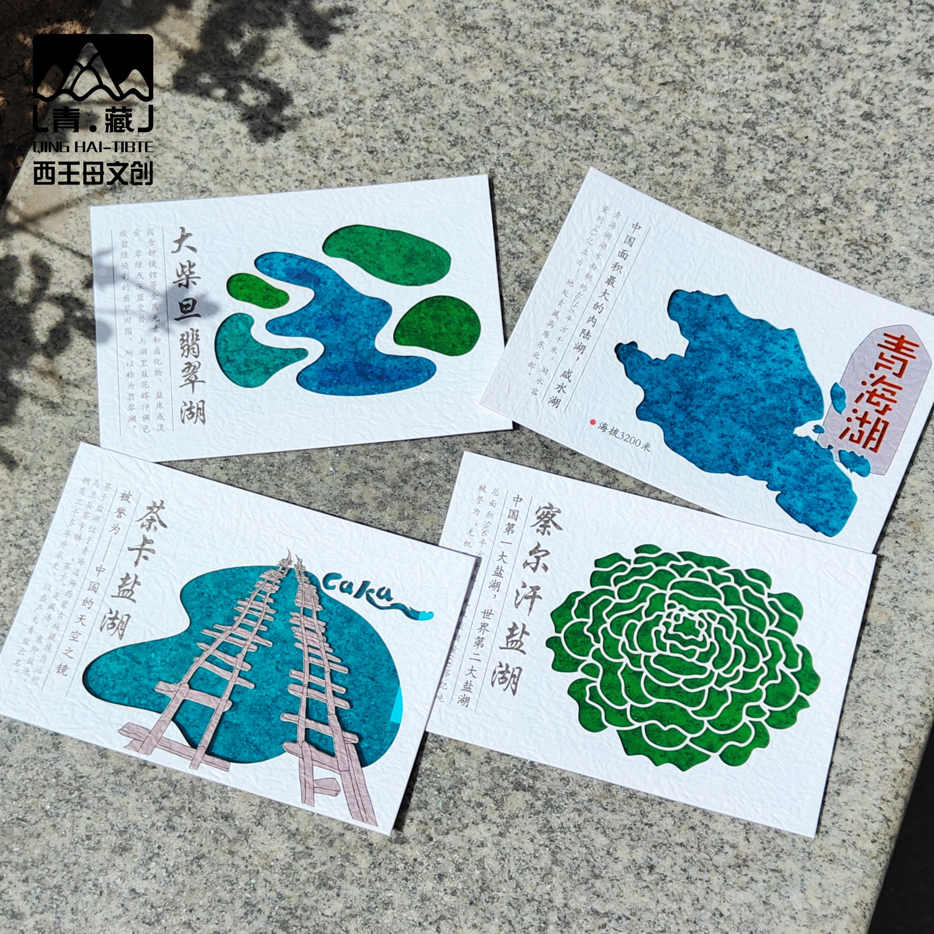 青海茶卡盐湖文创立体光影明信片大柴旦翡翠湖察尔汗盐湖旅游纪念