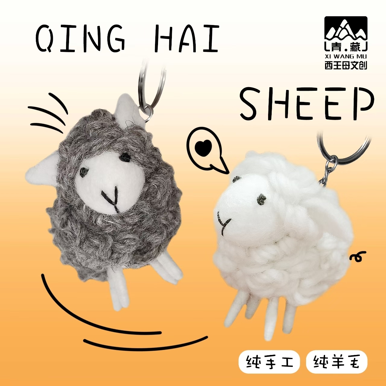 纯羊毛手工包包挂件可爱小奶羊黑白牦牛吉祥甜蜜情侣钥匙扣