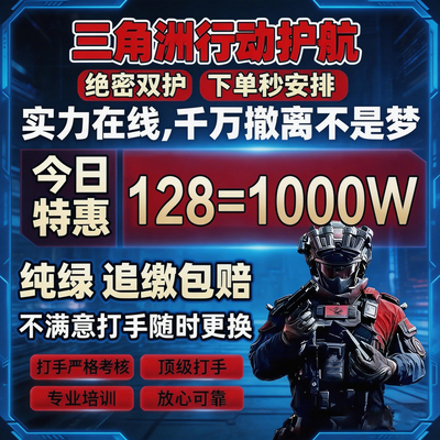 三角洲行动手游绝密机密打手