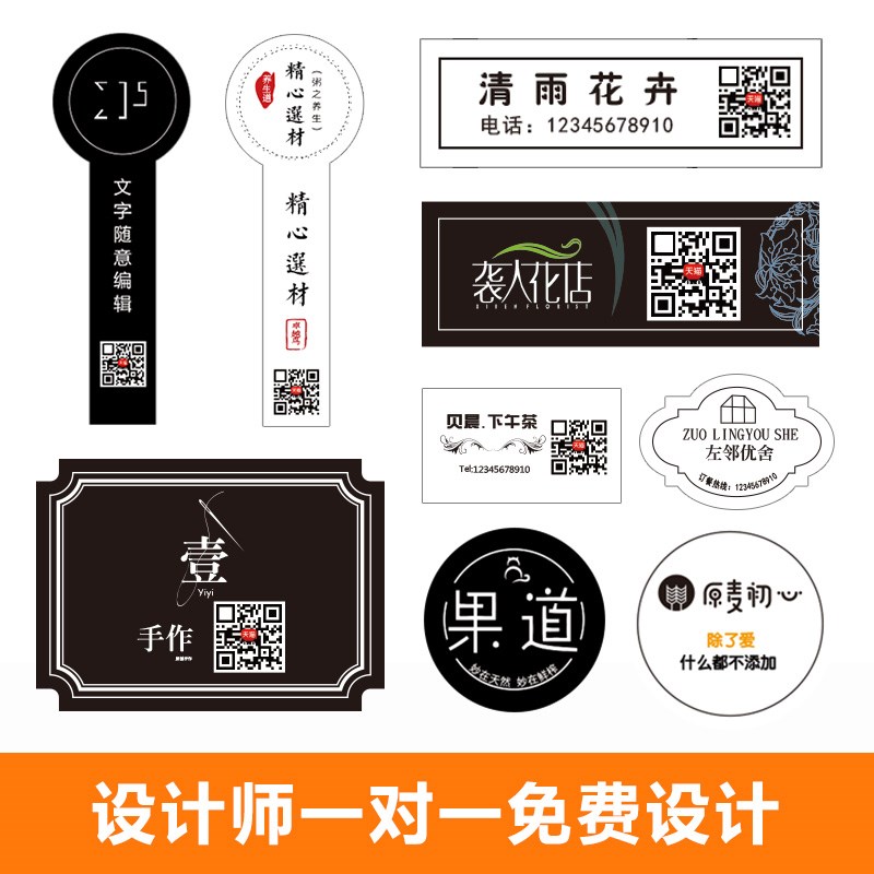 二维码贴纸定做不l干胶标贴微商透明商标logo标签定制