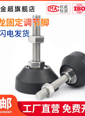 40 50 304不锈钢尼龙脚杯塑料固定地脚螺丝调节M6 M8 M10 M12
