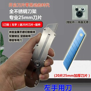高端304重型25mm美工刀全金属不锈钢厚层电工割绳壁纸大号介刀架