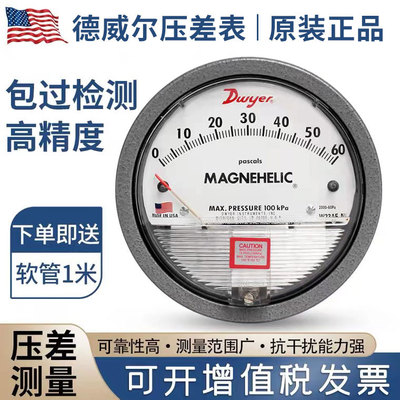 德威尔差压表magnehelic美国原装进口压差表管子差压计压差计60pa