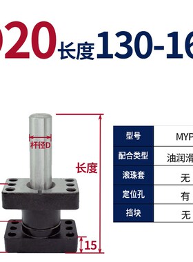 MYP/MYZP//25/32/38/50/60米标准模具配件独立导柱导套外导柱350