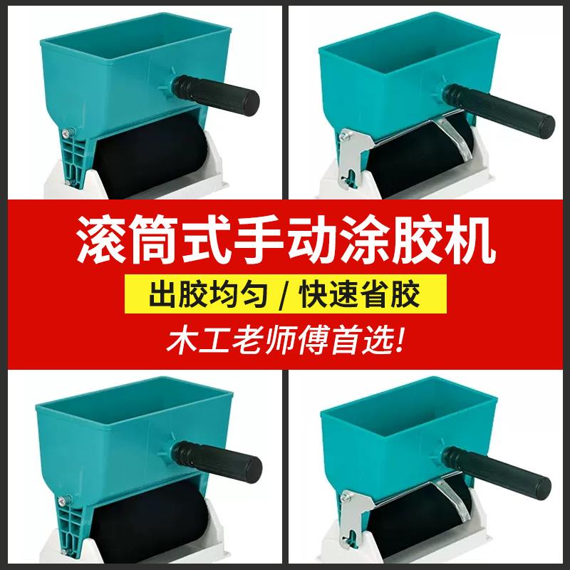 手动涂胶机手工滚筒式壁