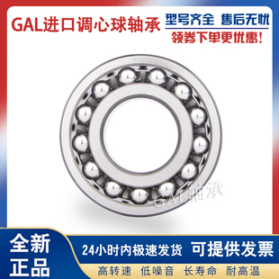 耐高温 1218 精密 2RS 1221 德国GAL调心球轴承 高速