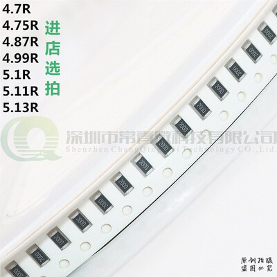 1206贴片电阻 4.7R/4.75R/4.87R/4.99R/5.1R/5.11R/5.23R 1% 5%