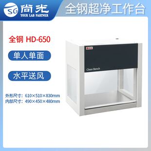尚光超净工作台洁净无尘无菌操作台净化工作台实验室单双人全钢QS