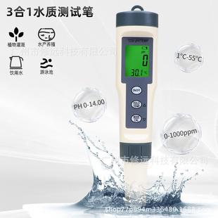 EZ9901三合一TDS TEMP水质测试笔PH计多参数水质分析仪带背光