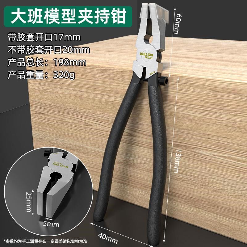 大班模型按压钳带胶套平口钳模型五金配件包装