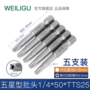 梅花五角星型气动风批头磁性五个角批嘴披头50mm长T8T20T10带中孔