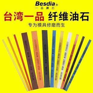 台湾一品纤维油石1004模具抛光油石条圆省模日本钎维玉石进口千维