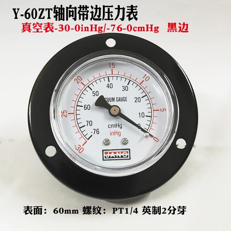 Y60ZT轴向带边真空压力表
