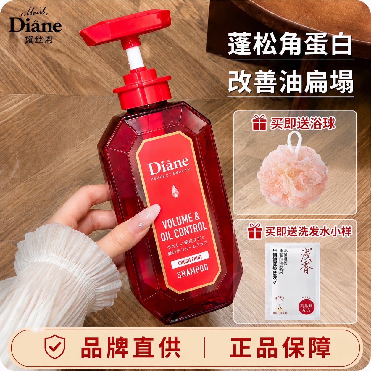 日本黛丝恩Diane致美植物油蓬松滋润去屑止痒洗发水护发素男女士