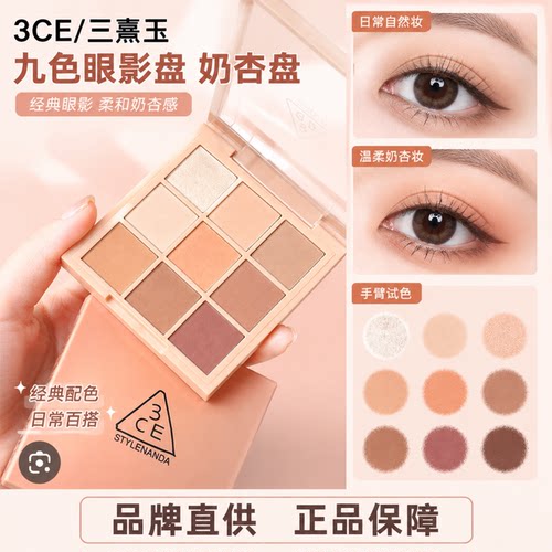 3ce经典九色眼影盘橘棕大地