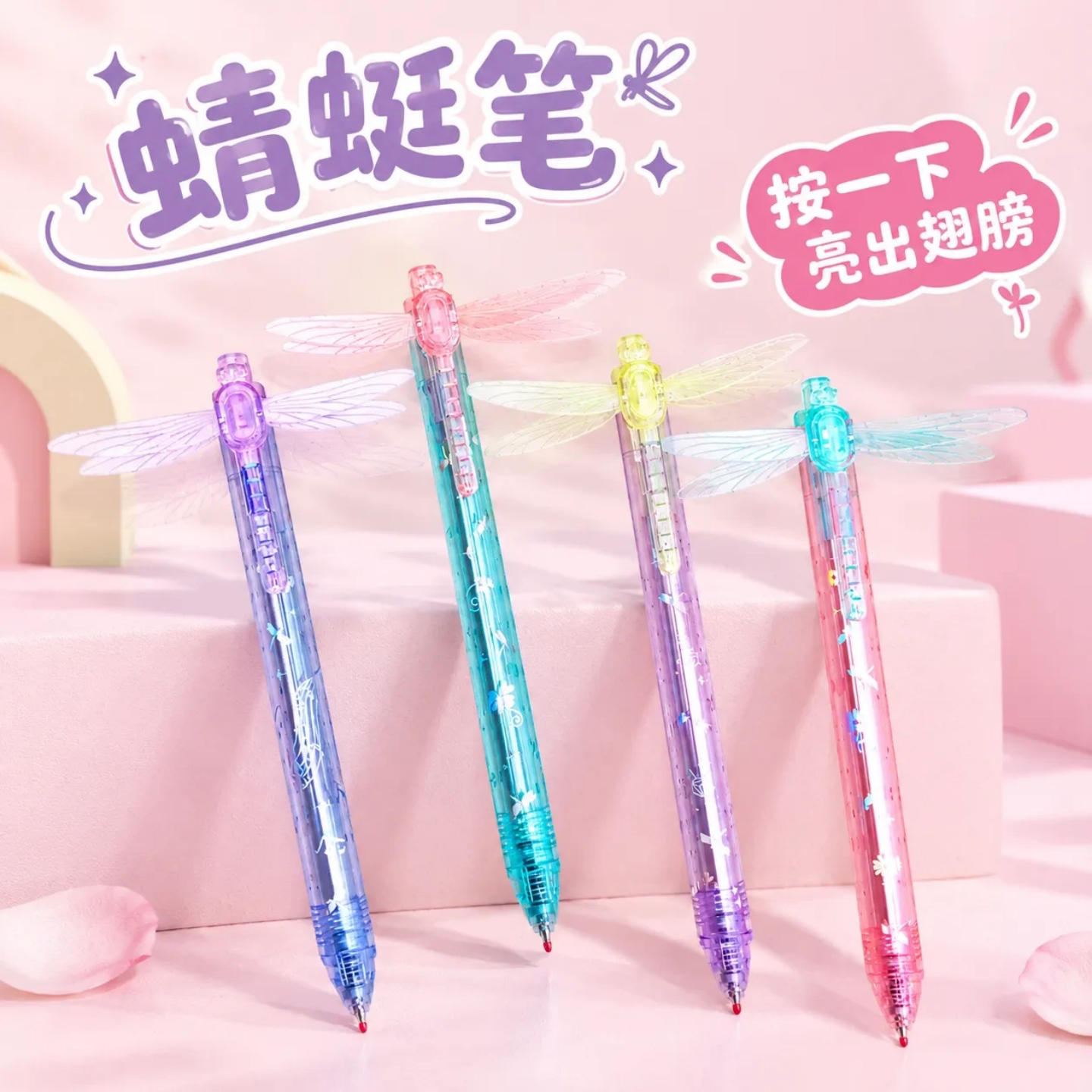 流光蜻蜓翅膀黑色速干中性笔