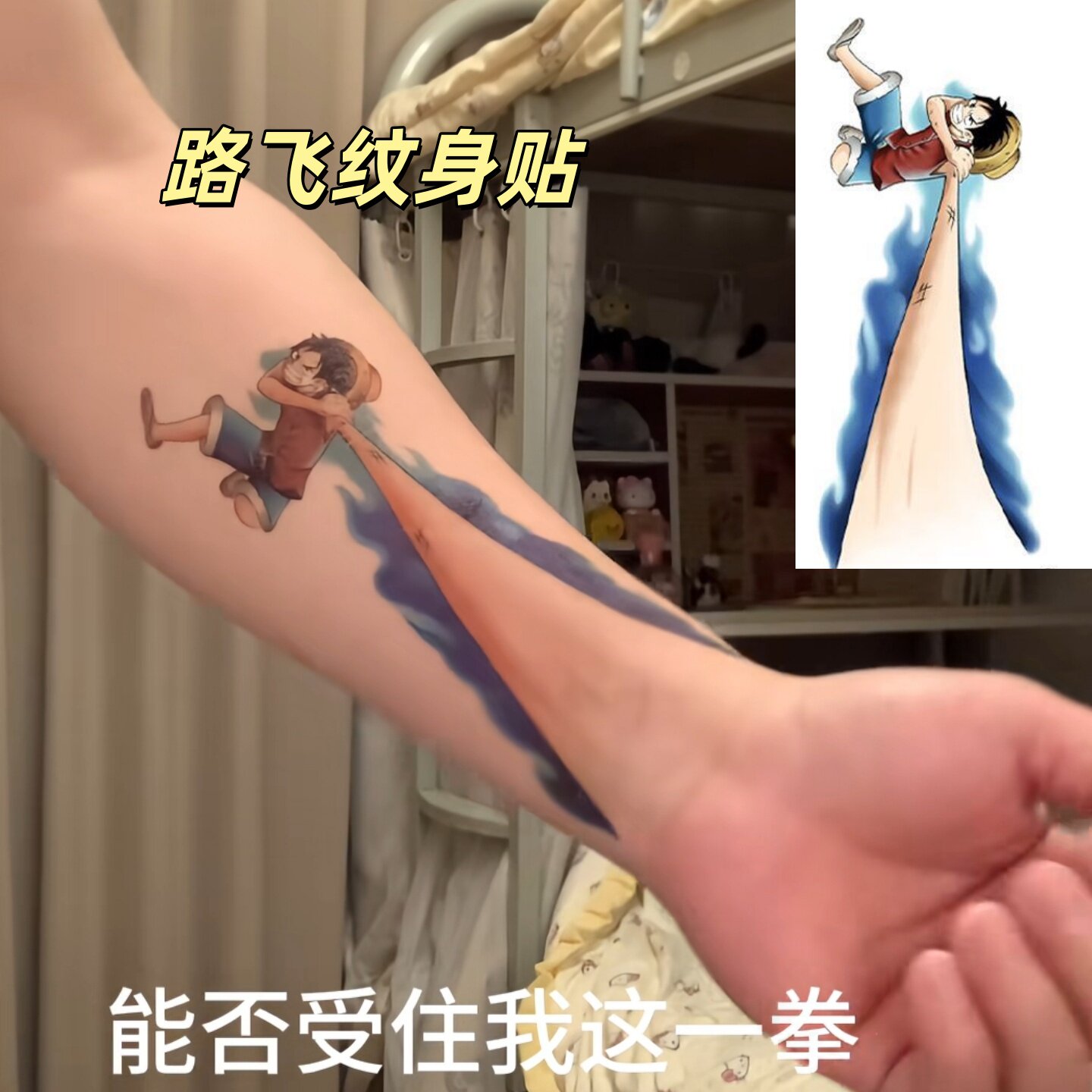 海贼王路飞防水持久彩色纹身贴