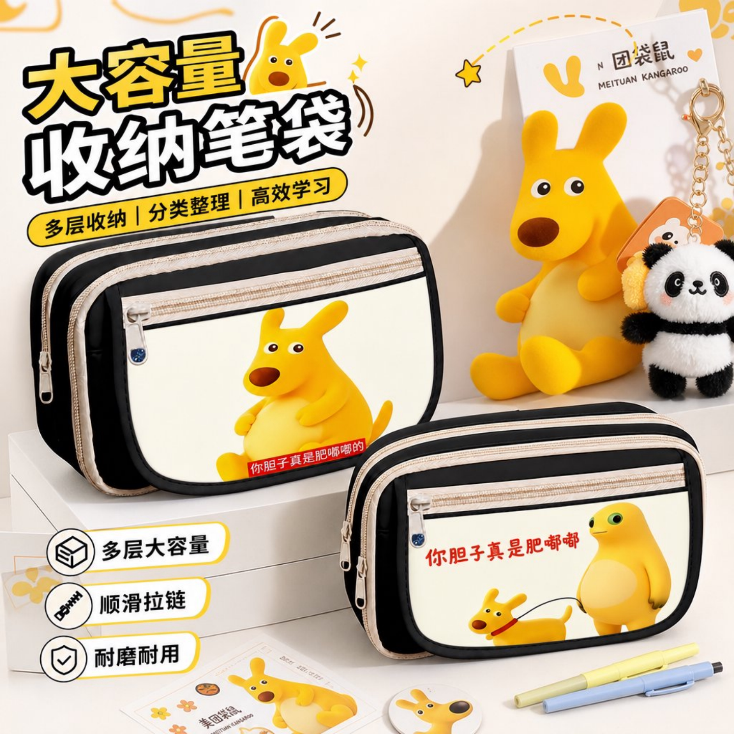 卡通袋鼠多层大容量学生笔袋
