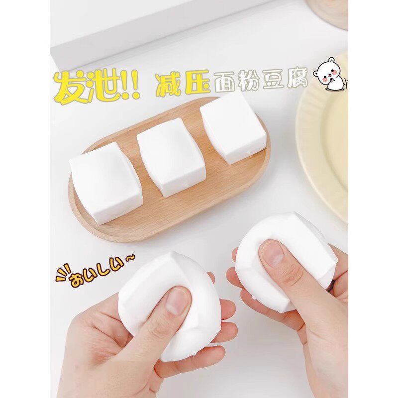 水豆腐解压发泄可塑性