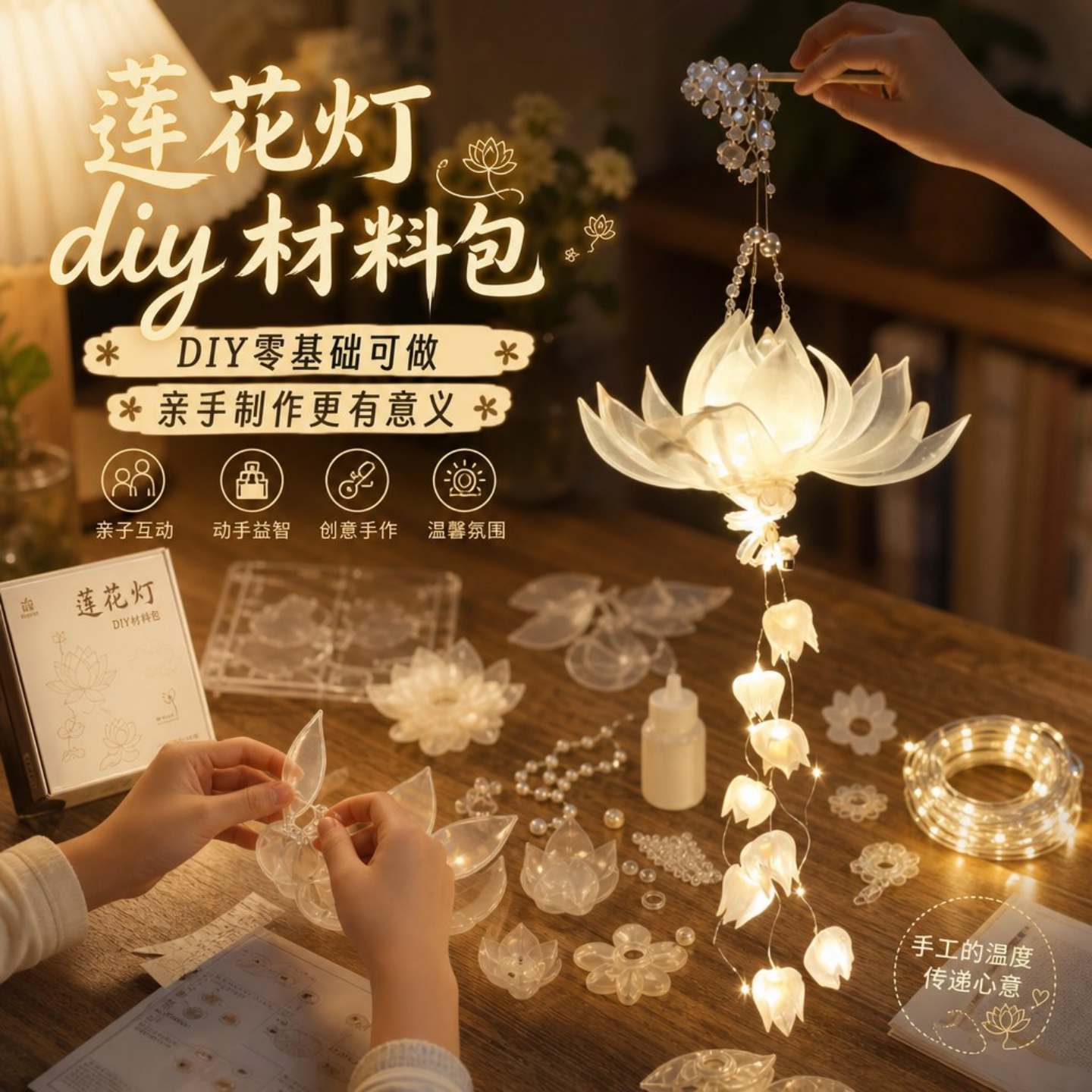 中秋发光莲花灯笼DIY材料包