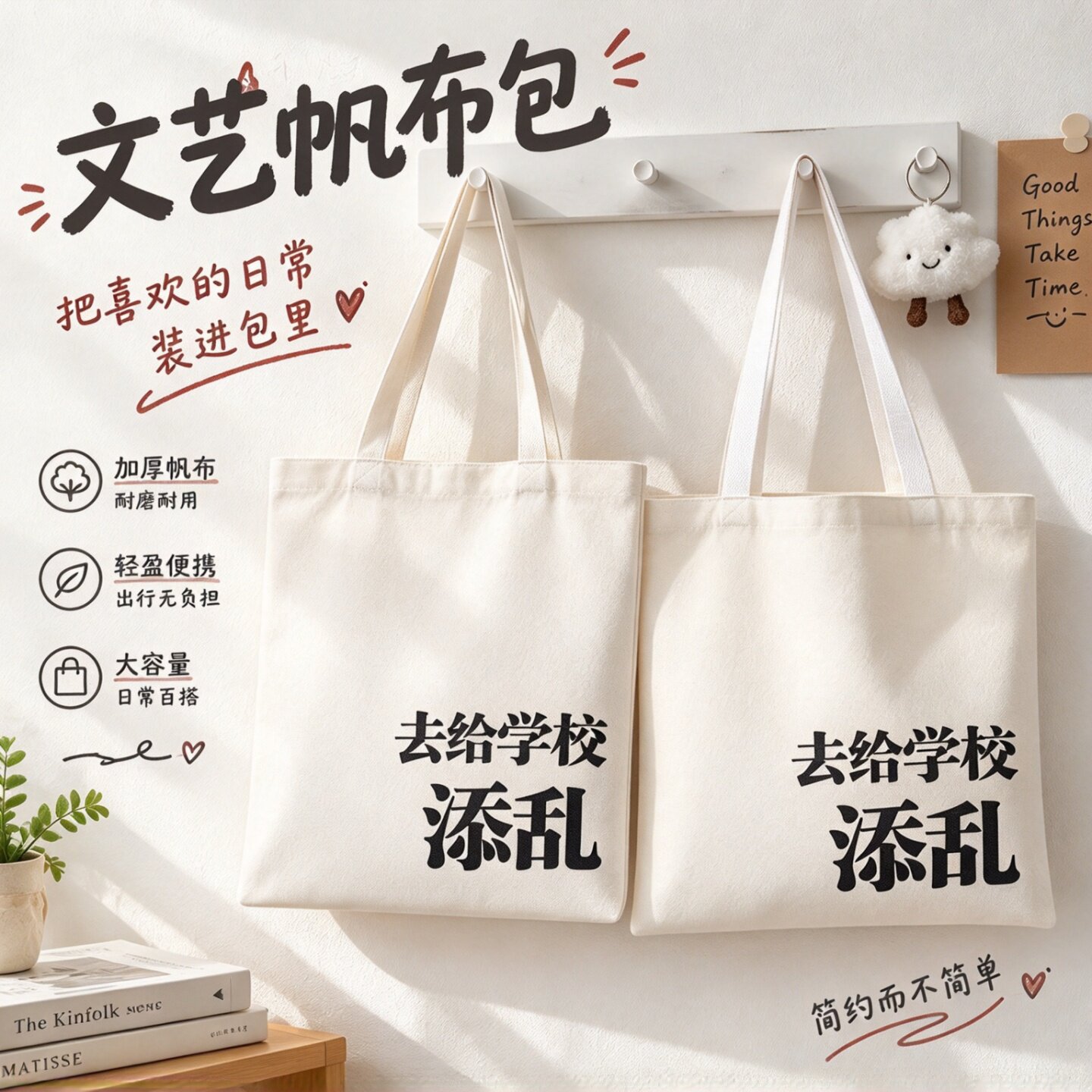 创意搞笑去给学校添乱大容量帆布