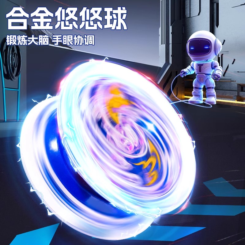 悠悠球自動回旋發光初學者