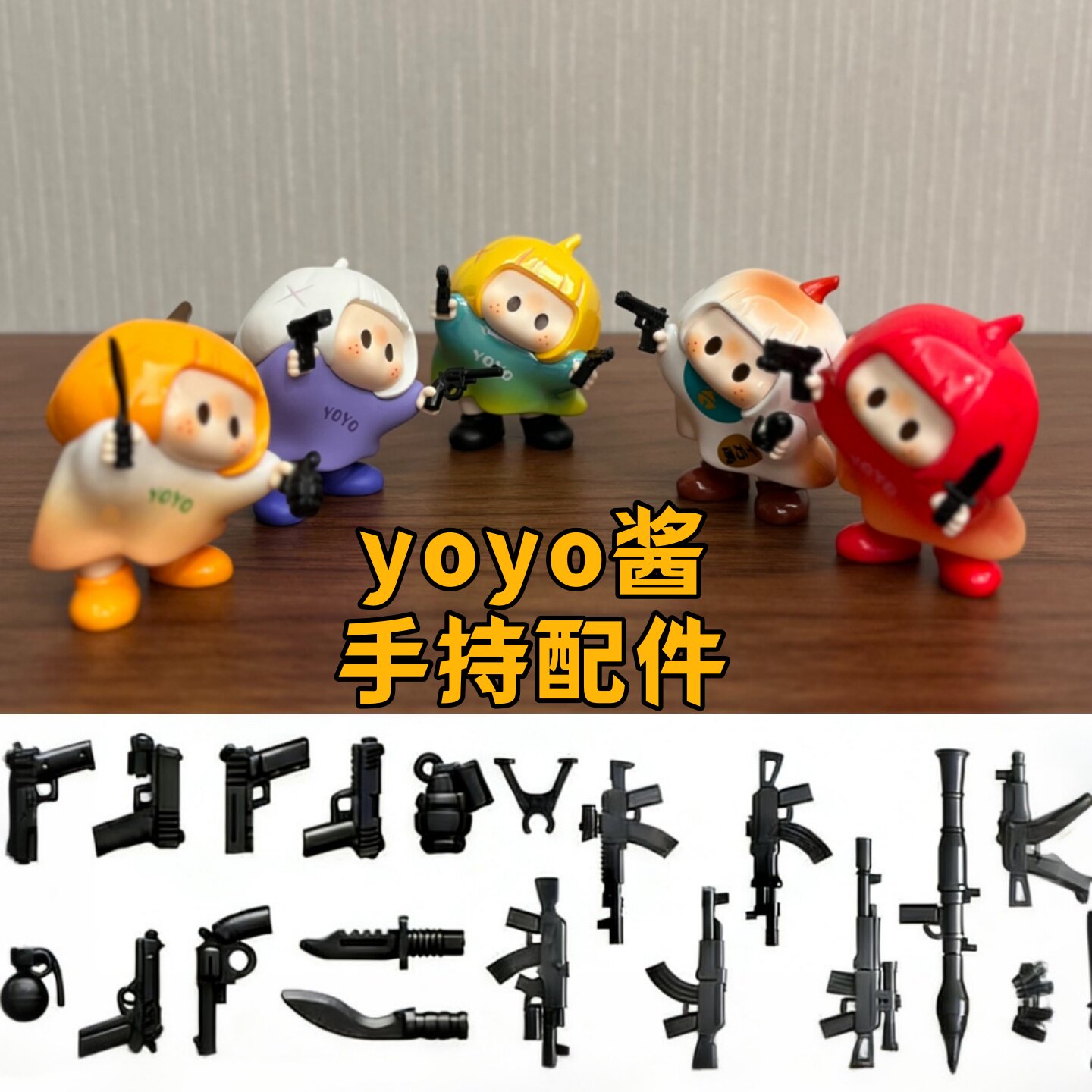 yoyo酱小颗粒拼装手枪配件玩具