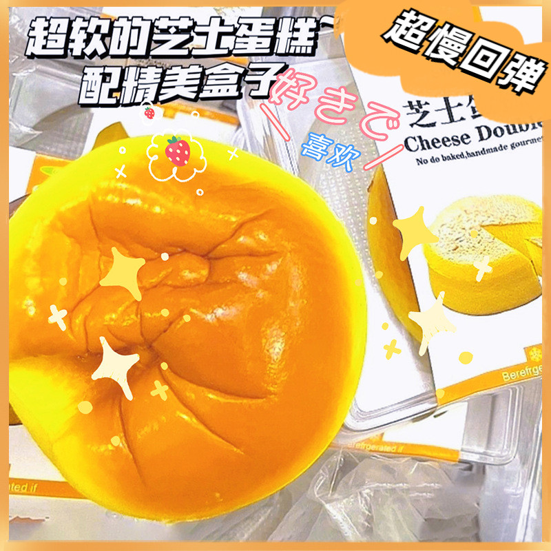 仿真黄油芝士蛋糕慢回弹超软奶香吸手指解压食物玩具捏捏粘粘乐