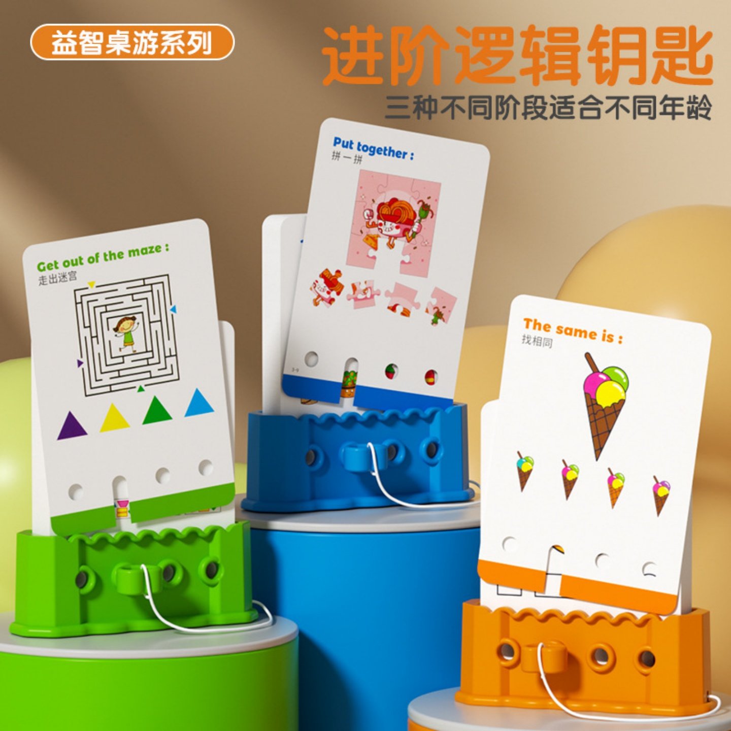 儿童逻辑钥匙思维训练玩具