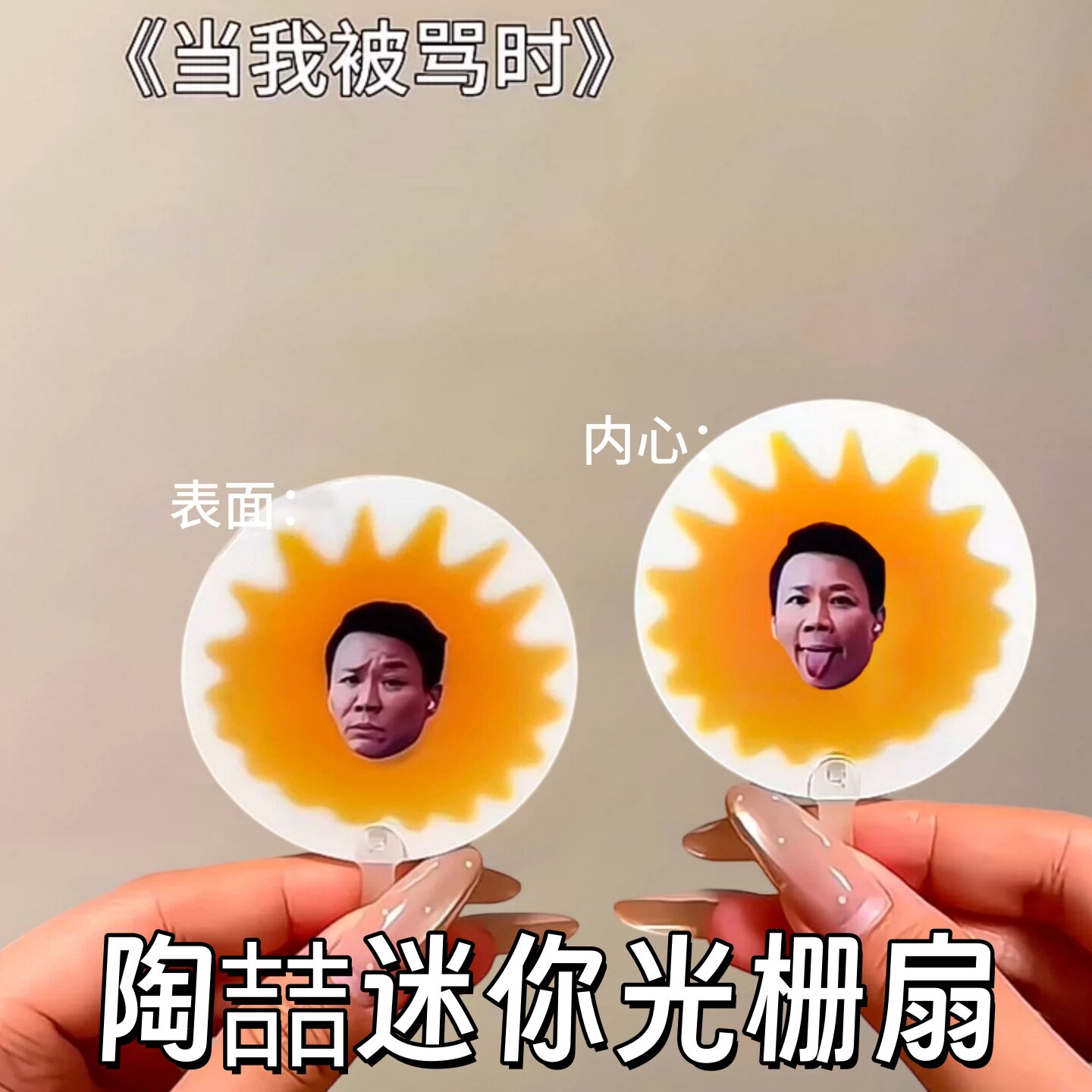陶喆演唱会应援光栅迷你扇