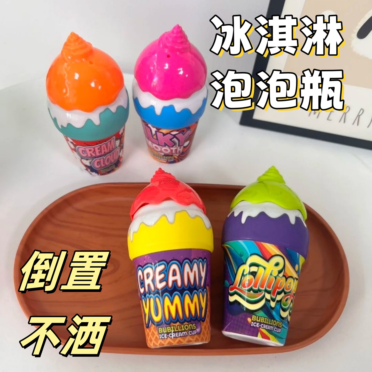 冰淇淋泡泡杯儿童户外休闲玩具