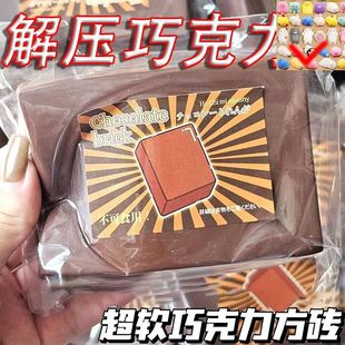 原胚奶砖国产巧克力慢回弹超软奶香味湿软手感解压粘手指捏捏乐
