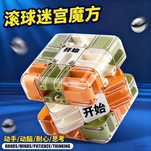 迷宫球滚珠魔方迷宫走珠三阶立体益智解压儿童智力开发竞技玩具