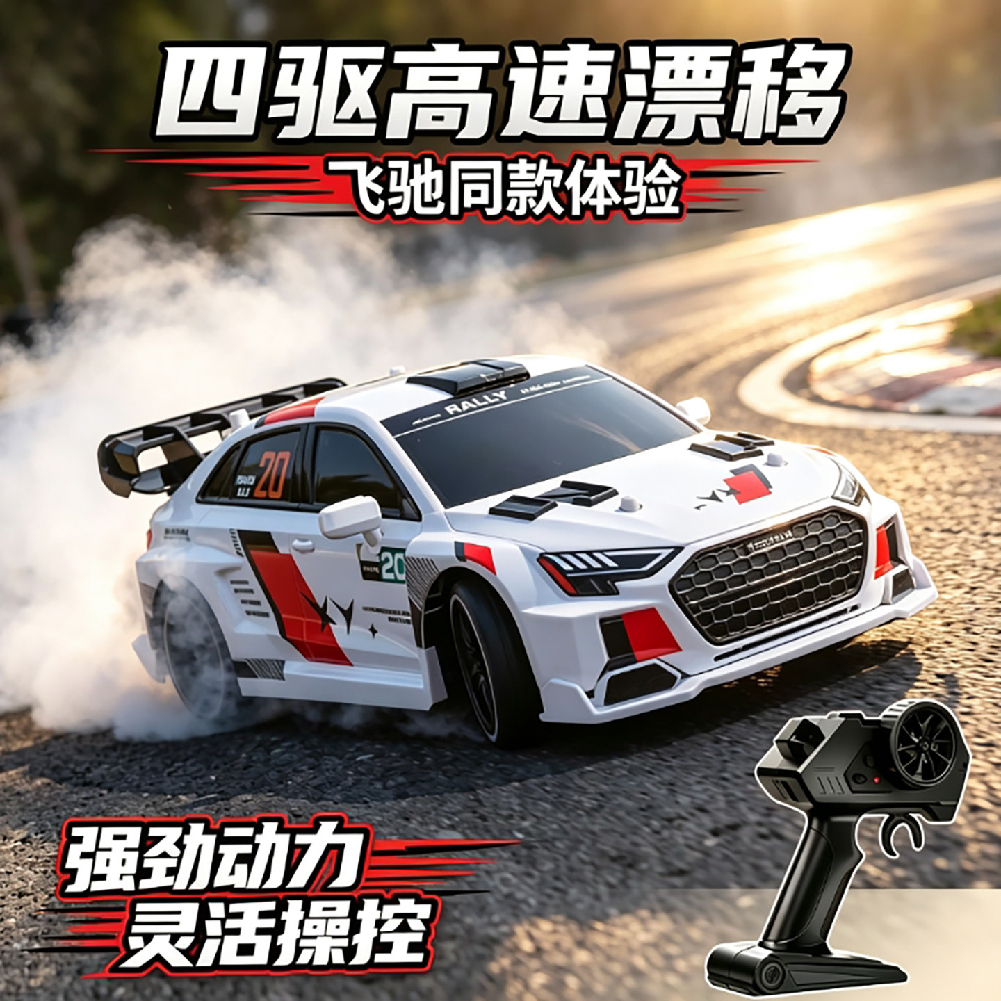 飞驰3同款奥迪A3四驱遥控车