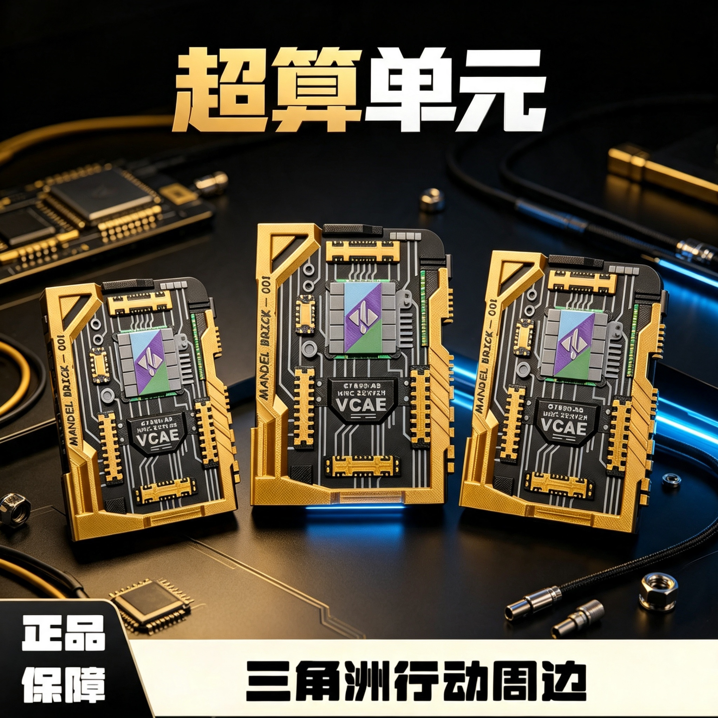 三角洲行动曼德尔超算单元手办