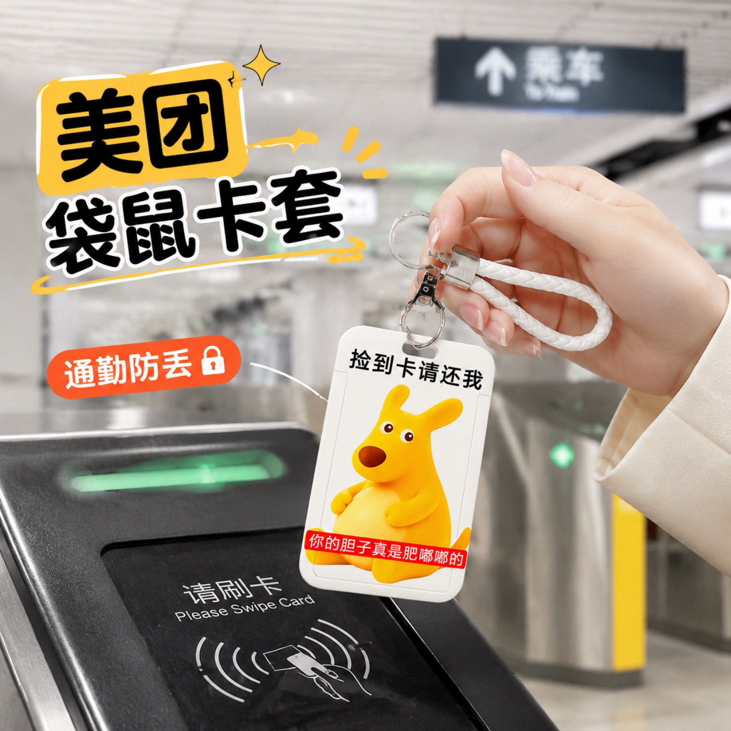 外卖袋鼠滑盖证件卡套图片