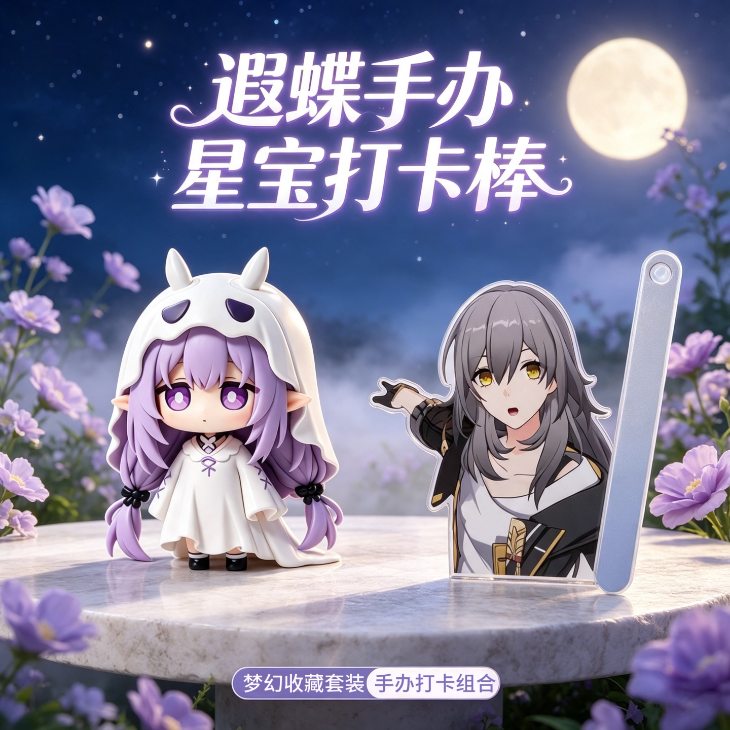 星穹铁道开拓者Q版手办现货