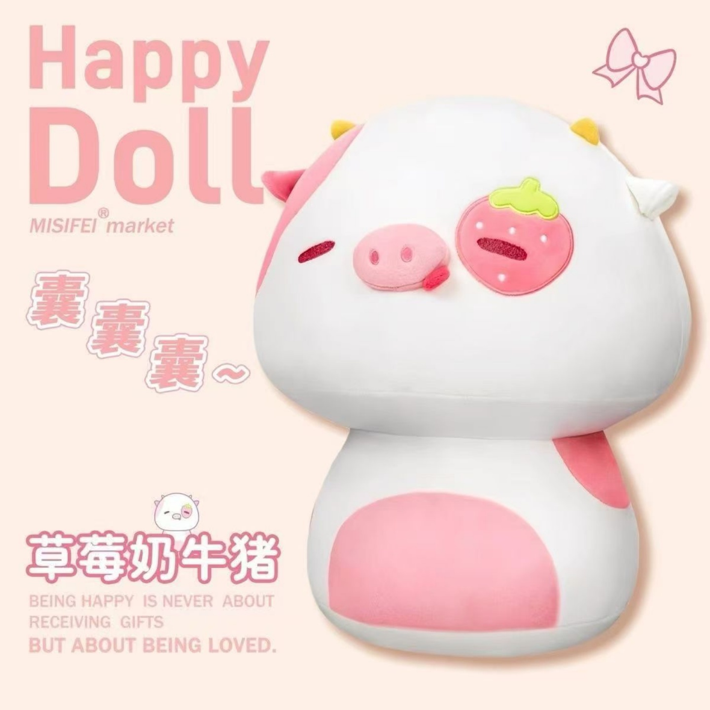 草莓猪牛毛绒玩具公仔解压神器