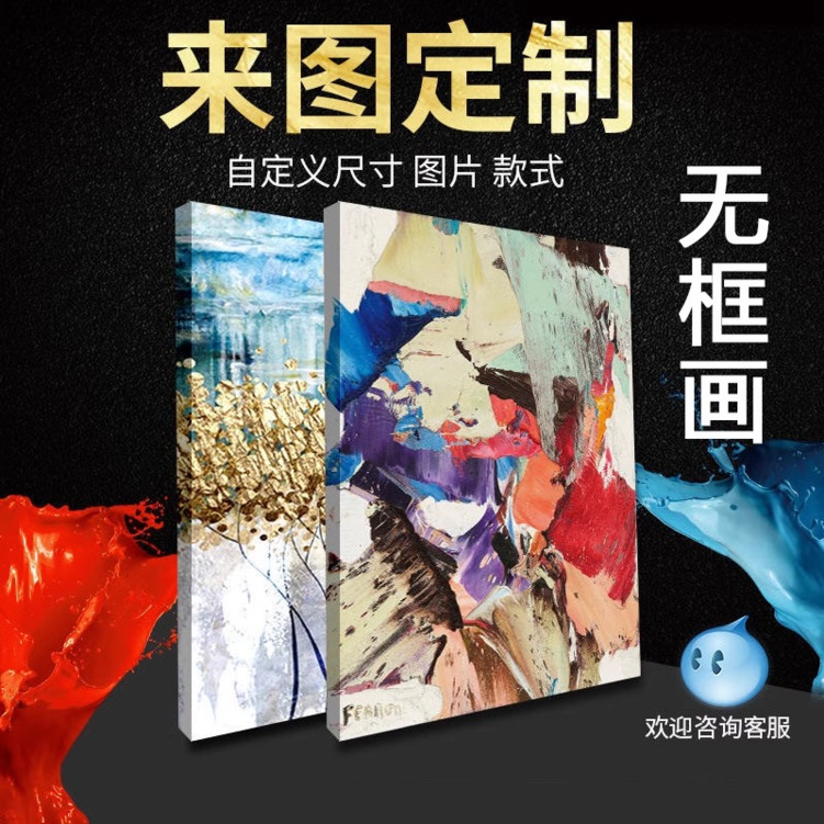 定制无框画结婚纱照片油画布冲洗打印艺术微喷绘放大装裱相框挂墙