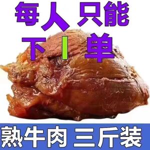 内蒙古草原酱牛肉150g*5袋特产即食牛肉熟食真空卤牛肉牛腱肉零食
