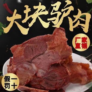 驴肉制品真空包装 宴友思关中驴肉 驴肉三原五香驴肉陕西特产